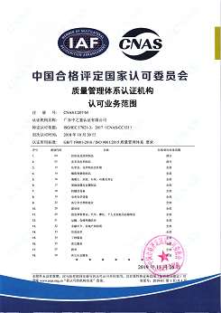 質量管理體系認可范圍