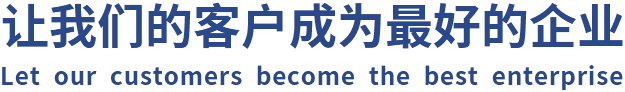 廣州塔-讓我們的客戶成為最好的企業(yè)