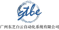 廣州東芝白云自動(dòng)化系統(tǒng)有限公司