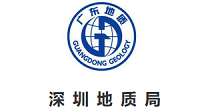 深圳地質(zhì)局