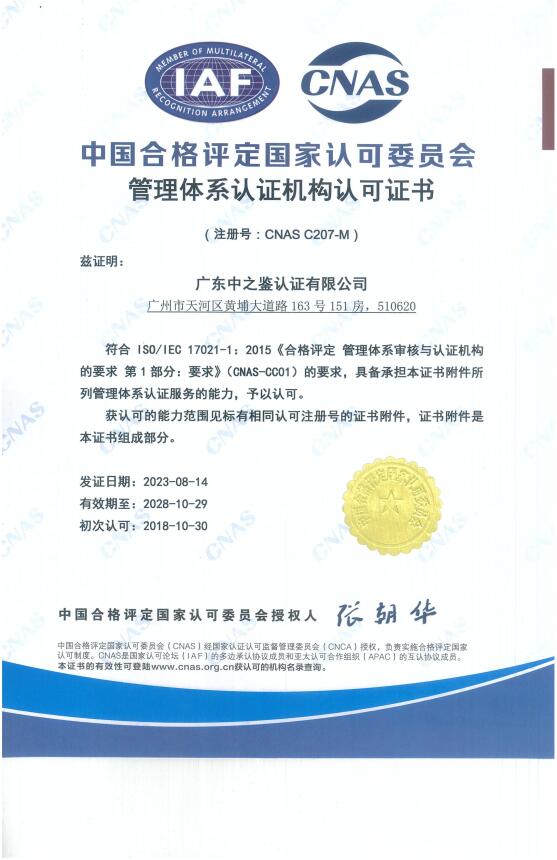 CNAS認(rèn)可證書（中）