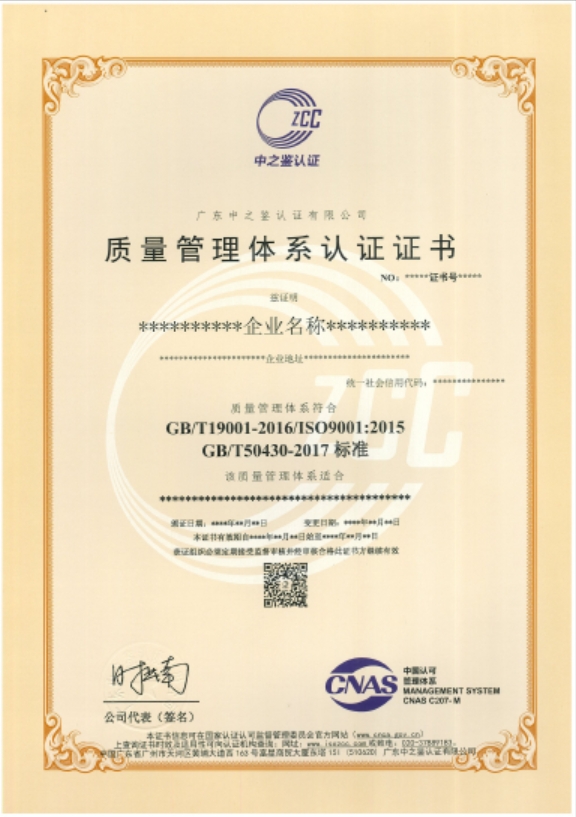 質(zhì)量管理體系認(rèn)證證書（50430CNAS）模板