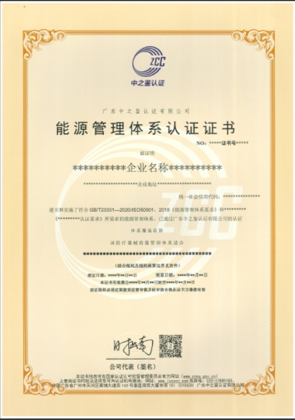 能源管理體系認(rèn)證證書樣板