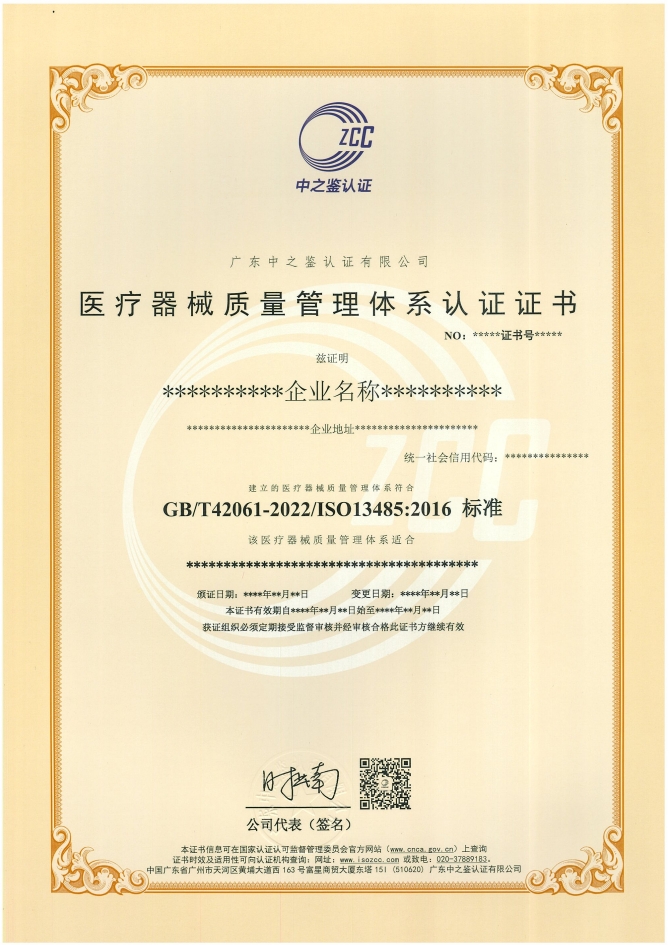 醫(yī)療器械質(zhì)量管理體系認(rèn)證證書樣板